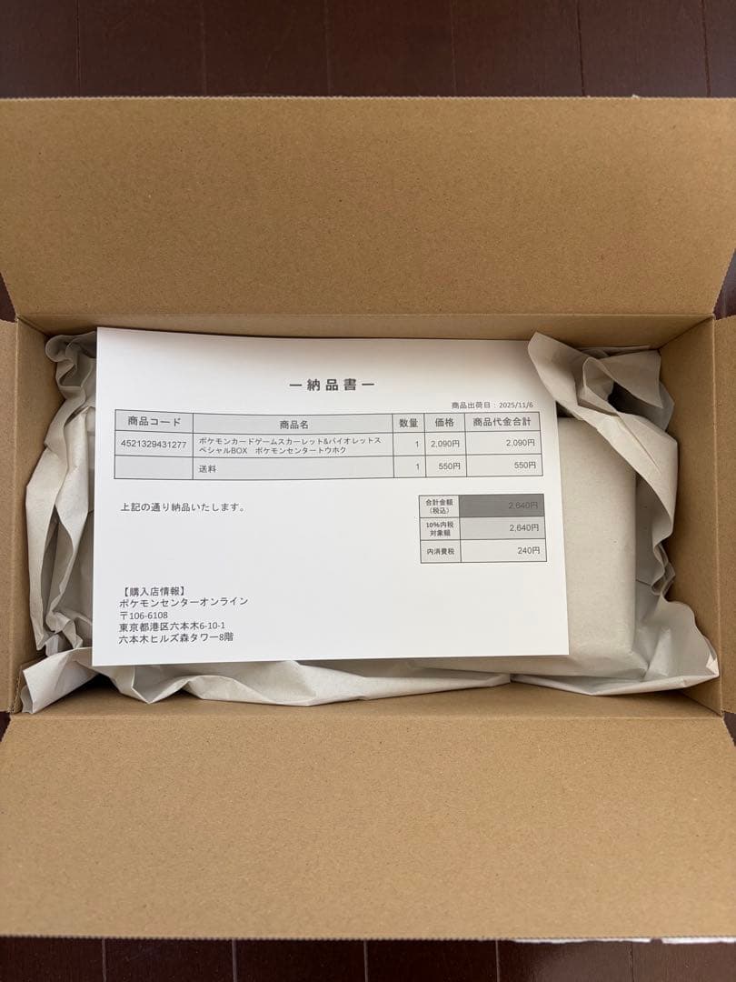 【即日発送】新品未開封 スペシャルBOX ポケモンセンタートウホク シュリンク付