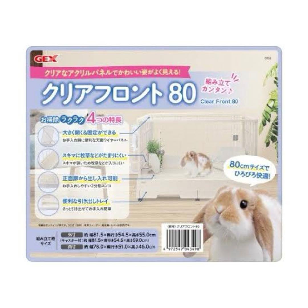 クリアフロント80 小動物用ケージ　GEX ジェックス