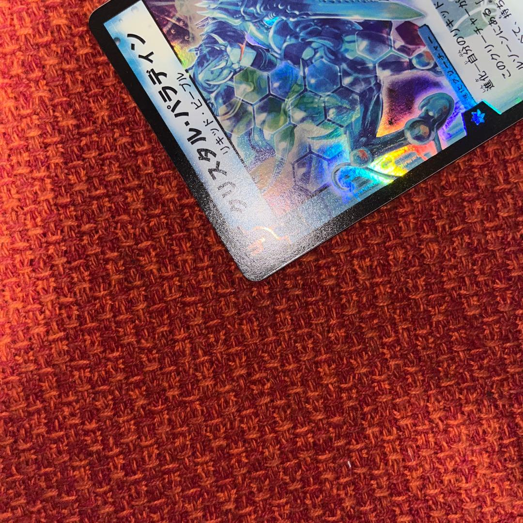 クリスタル・パラディン