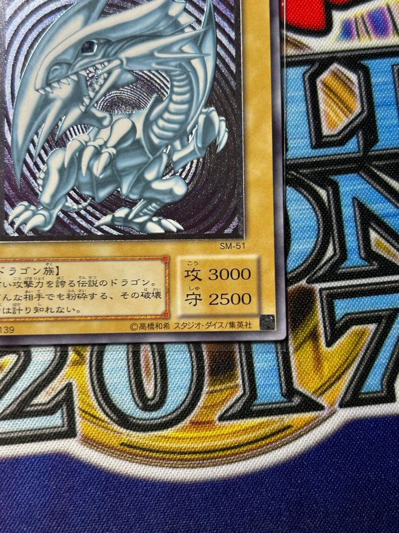 ブルーアイズ　レリーフ　五つ目