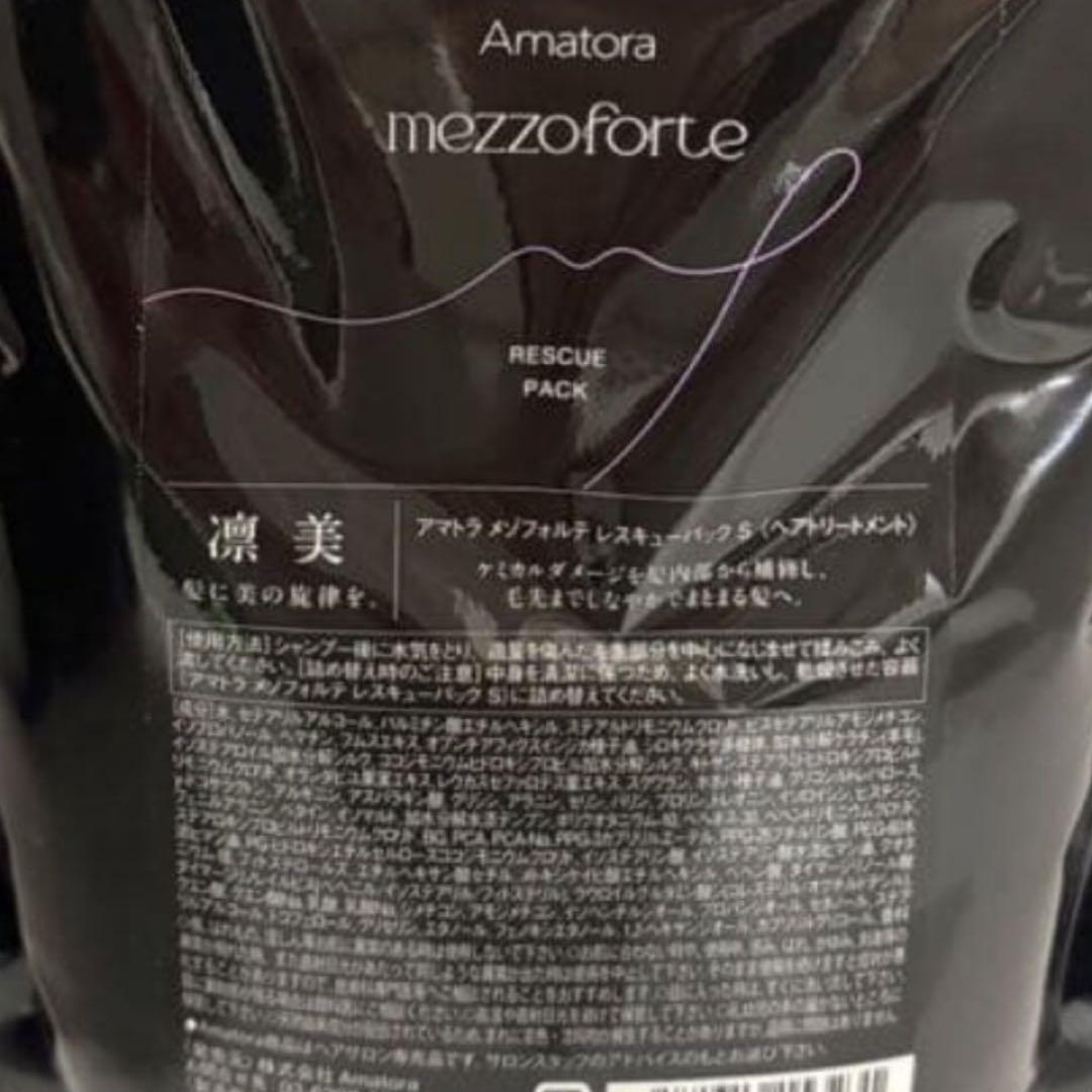 【新型入荷！】アマトラメゾフォルテ　ヘアバス&レスキュー　1000 レフィルのみ
