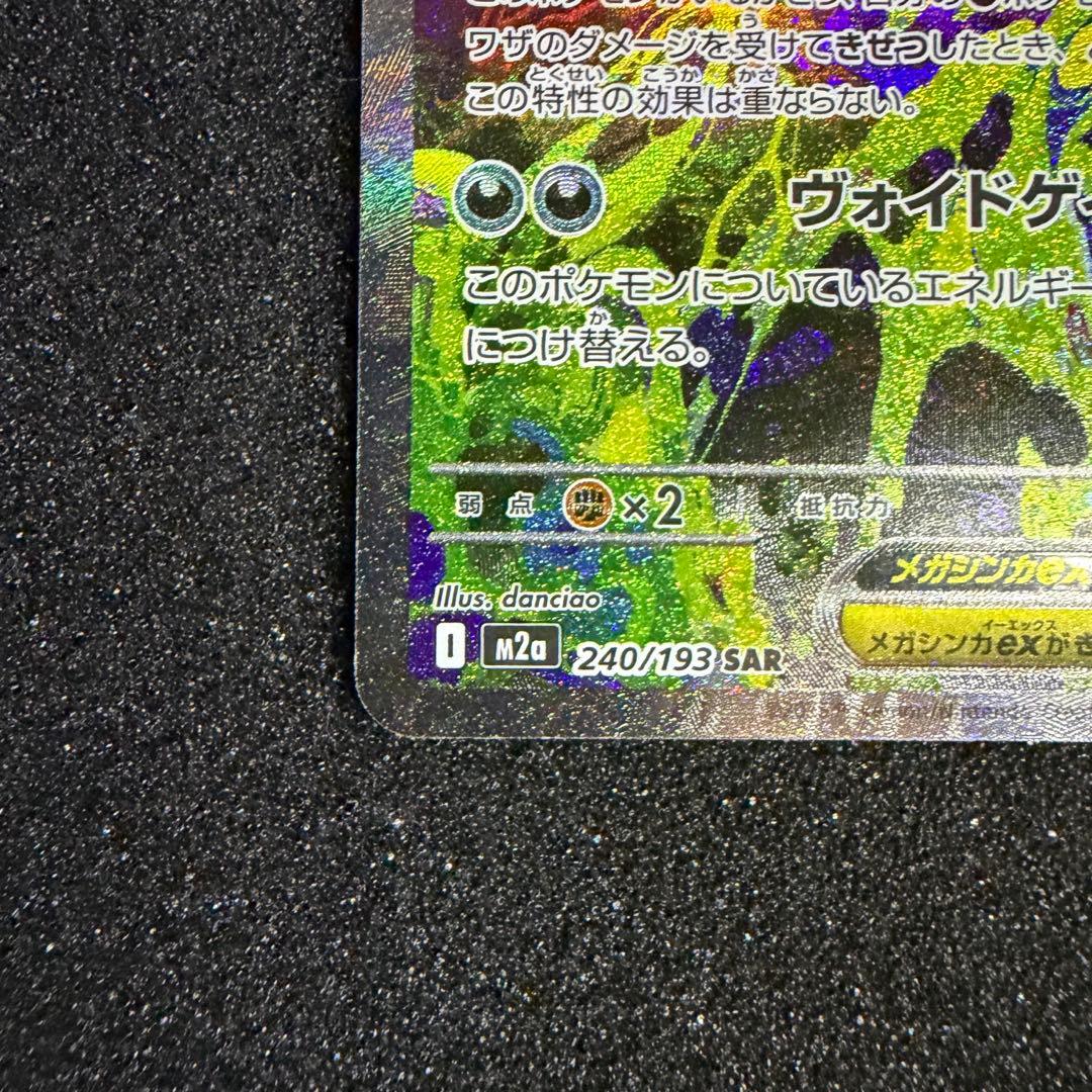 メガゲンガーex SAR センタリング⭕️