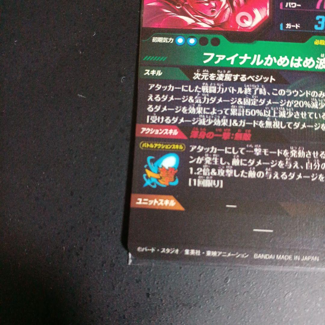 ドラゴンボールスーパーダイバーズ sdv7-sec パラレル ベジット 最安値