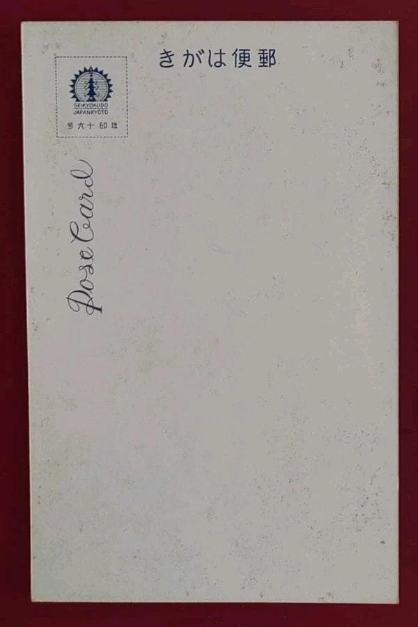 戦前 絵葉書 ミッキーマウス ポストカード 年賀状 昭和 ミッキー 年賀