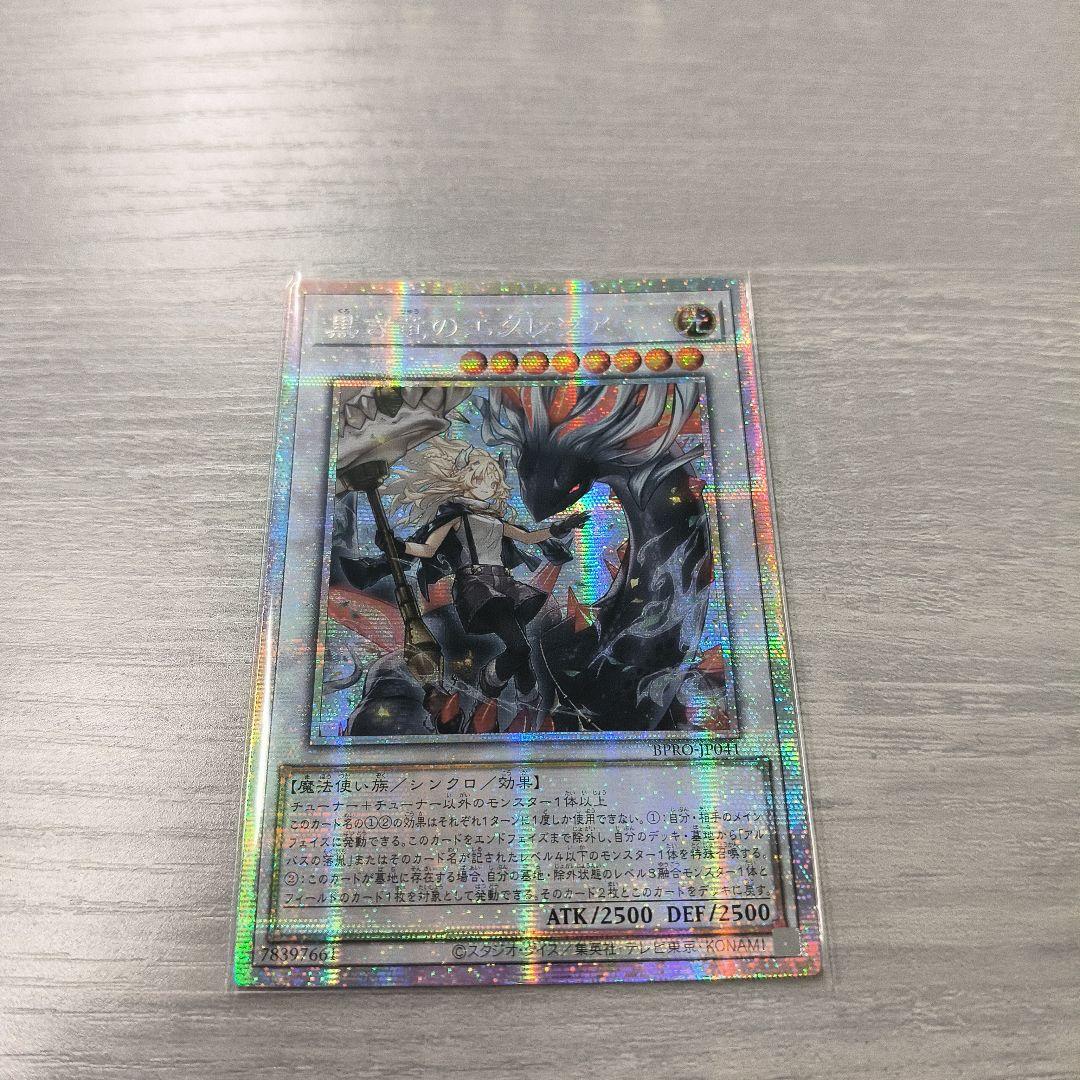 遊戯王 黒き竜のエクレシア プリシク アジア版 #08 現品