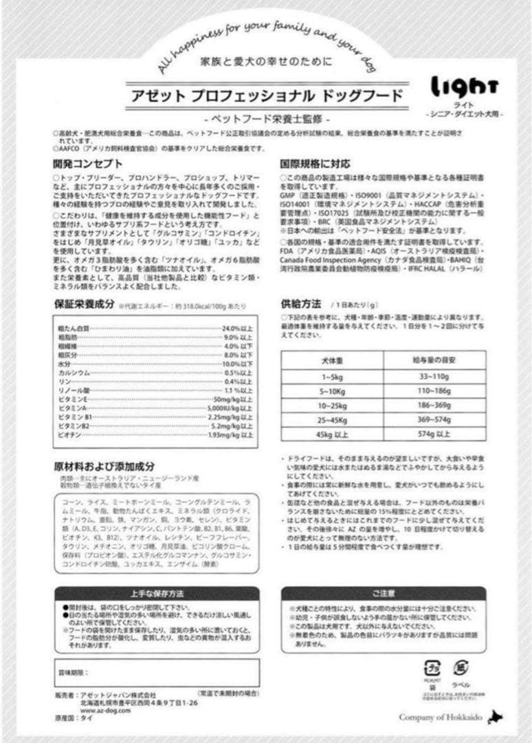 みん☆ ！AZアゼットライト シニア高齢ダイエット肥満犬用10kg✖️2袋