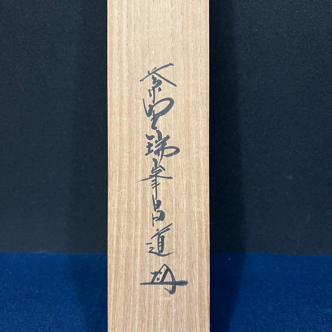 4131 吉口桂堂 「青松」 共箱 肉筆 紙本 書 掛軸 臨済宗 大徳寺 禅語