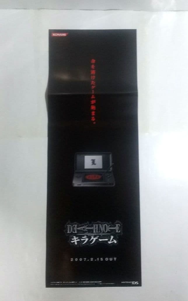 デスノート キラゲーム DS 短冊ポスター DEATH NOTE 未使用 非売品