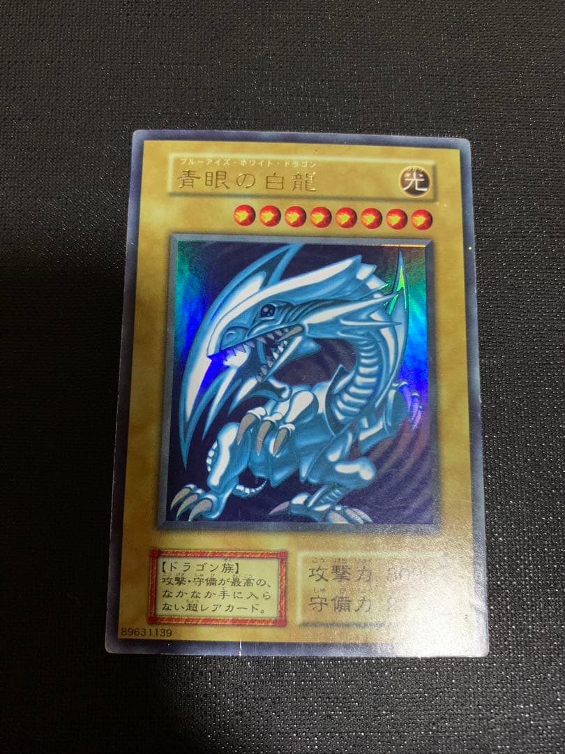 遊戯王　青眼の白龍【初期】
