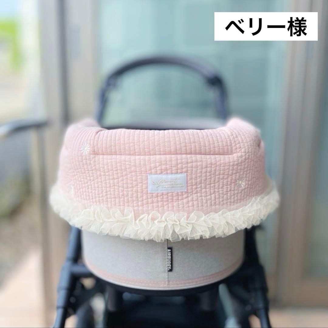ベリー様　オーダー品