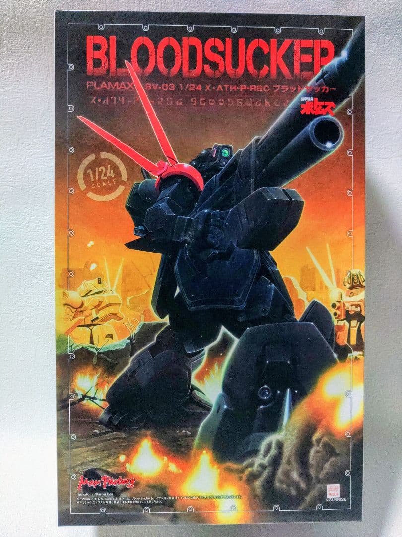 マックスファクトリー　プラマックス　1/24　ブラッドサッカー