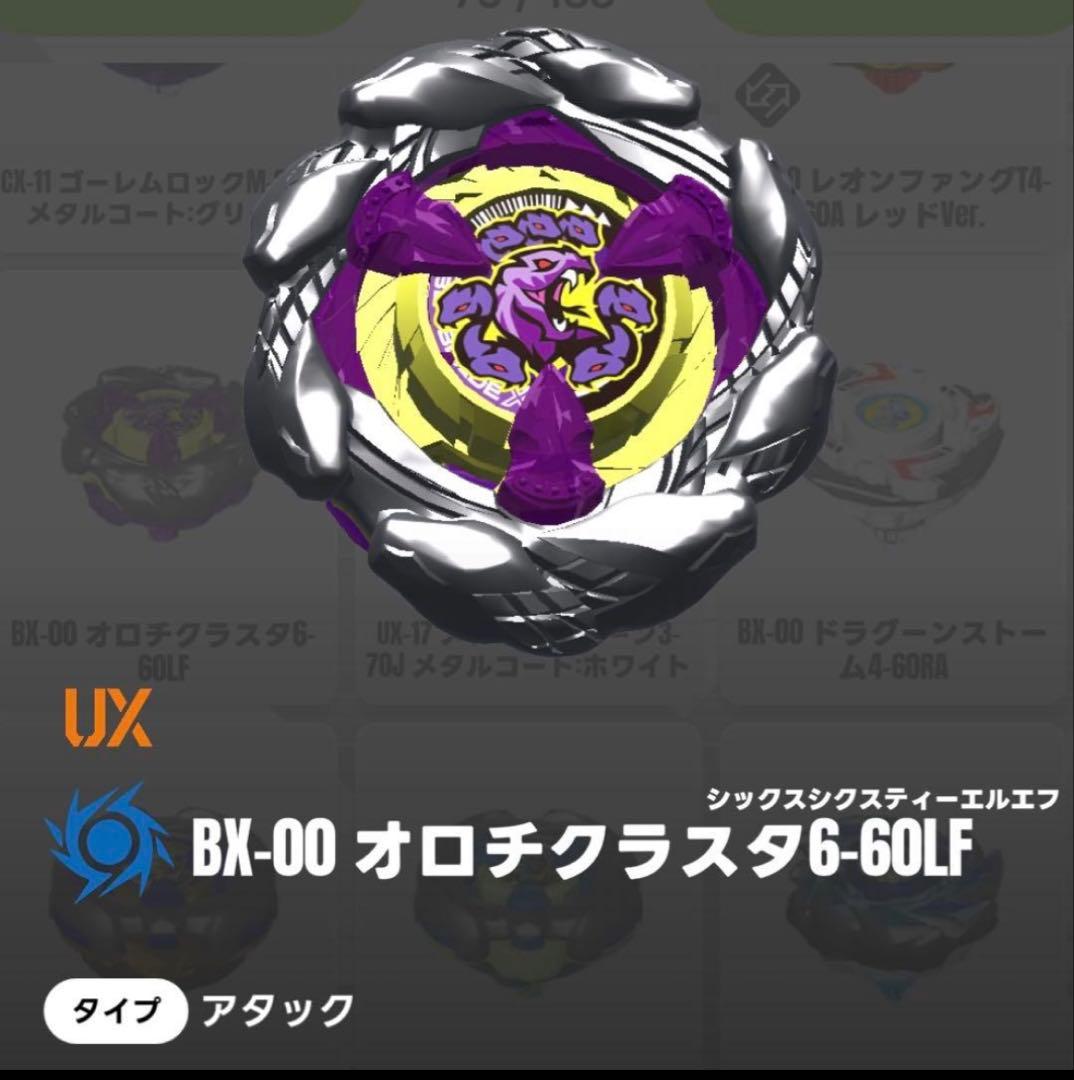 【新品レアベイ】ベイブレードX UX-00オロチクラスタ6-60LF