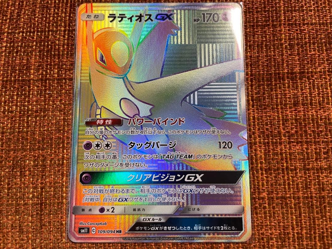 ポケカ ラティオス GX HR