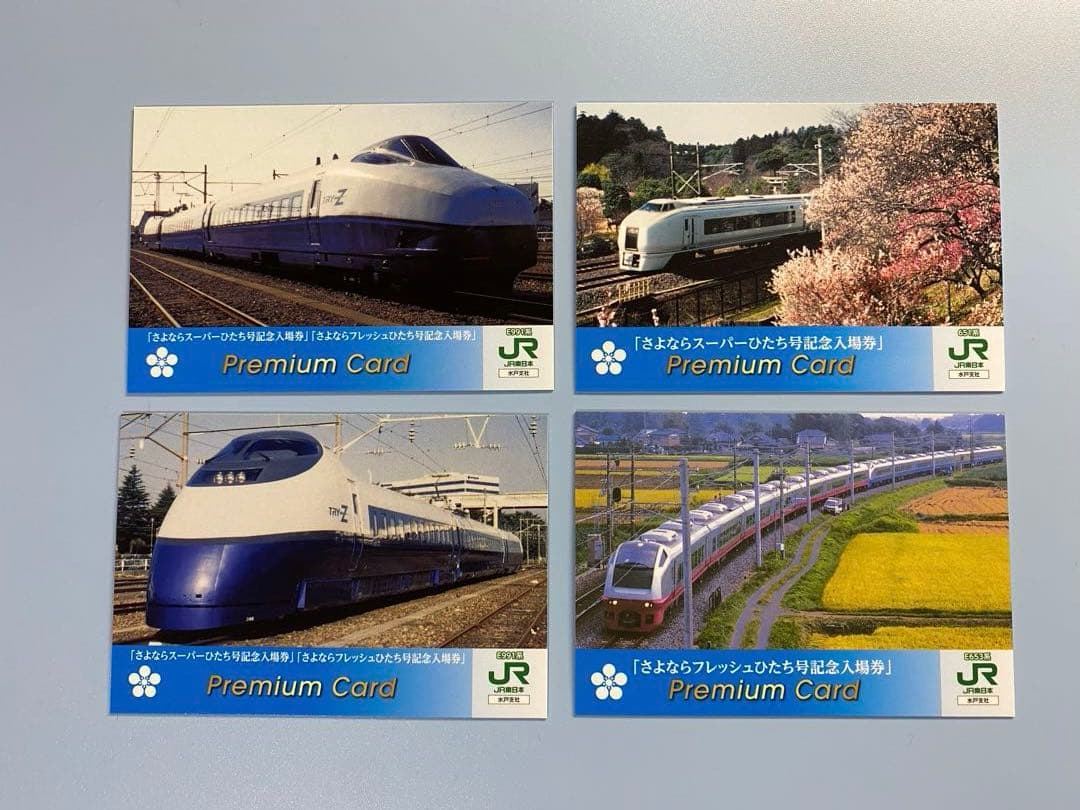 JR東日本　常磐線　さよなら　スーパーひたち号　フレッシュひたち号　記念入場券