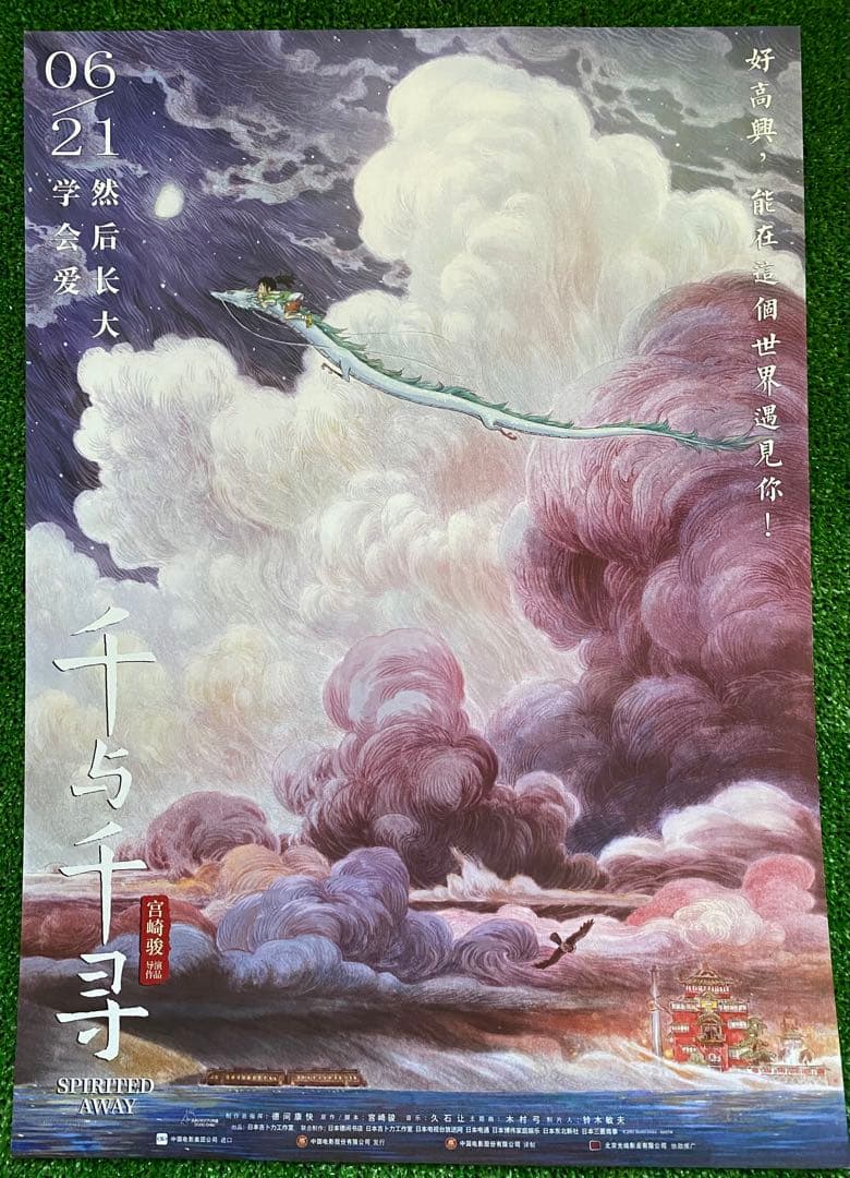 【激レア】ジブリ　千と千尋の神隠し　中国版B ポスター　宮崎駿　④