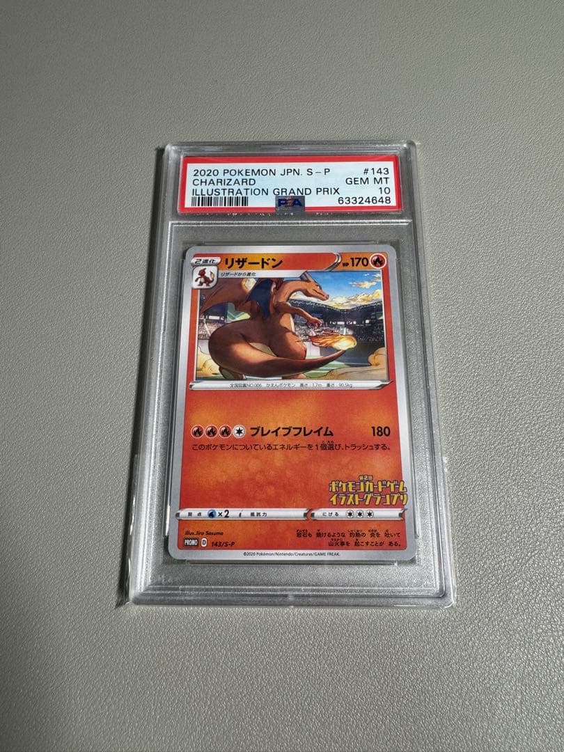 ポケカ リザードン プロモ イラストグランプリ PSA10 連番 10枚