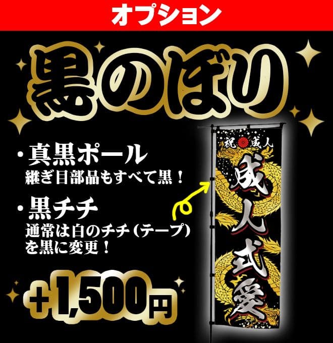 いぶき　成人式のぼりオーダー