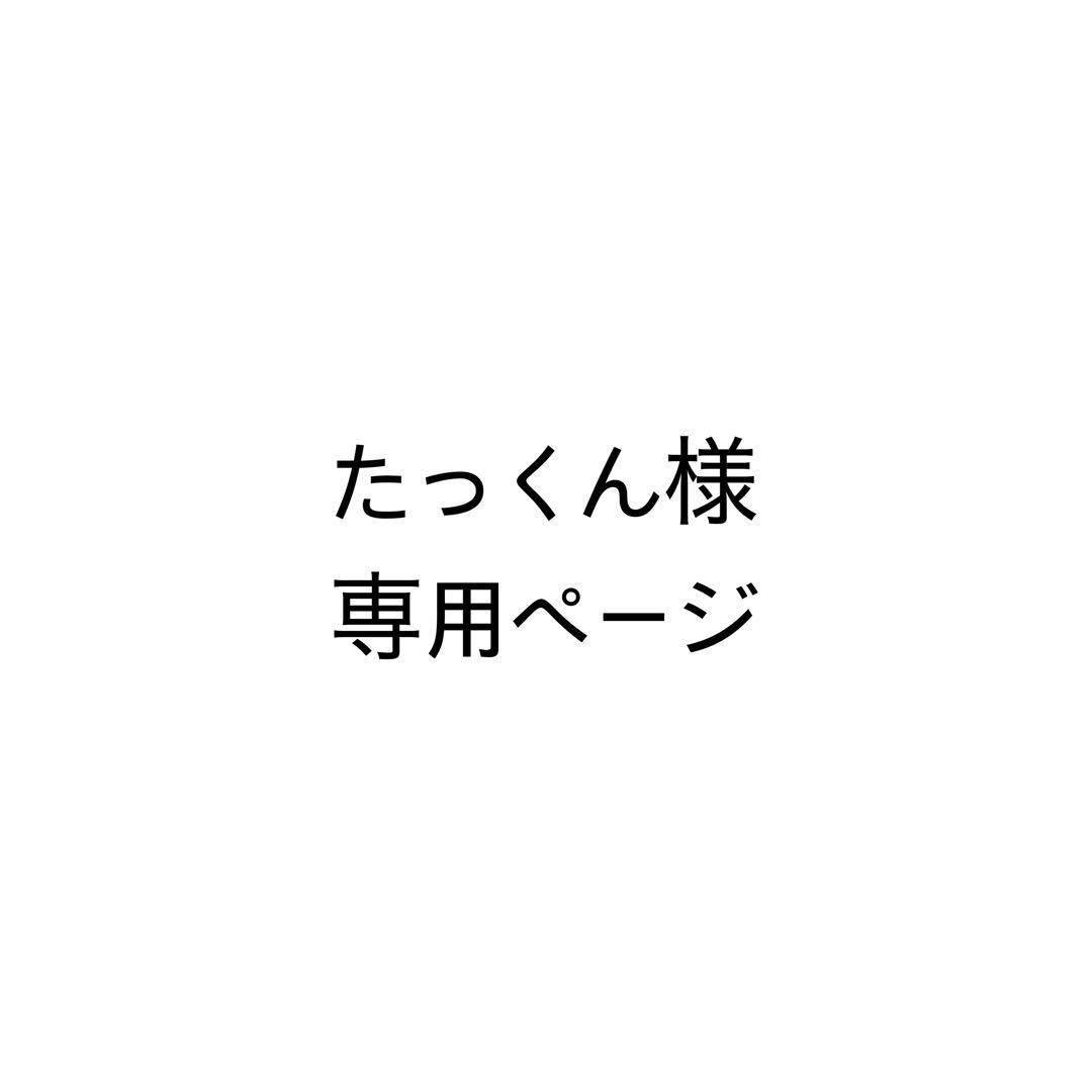 たっくんページ