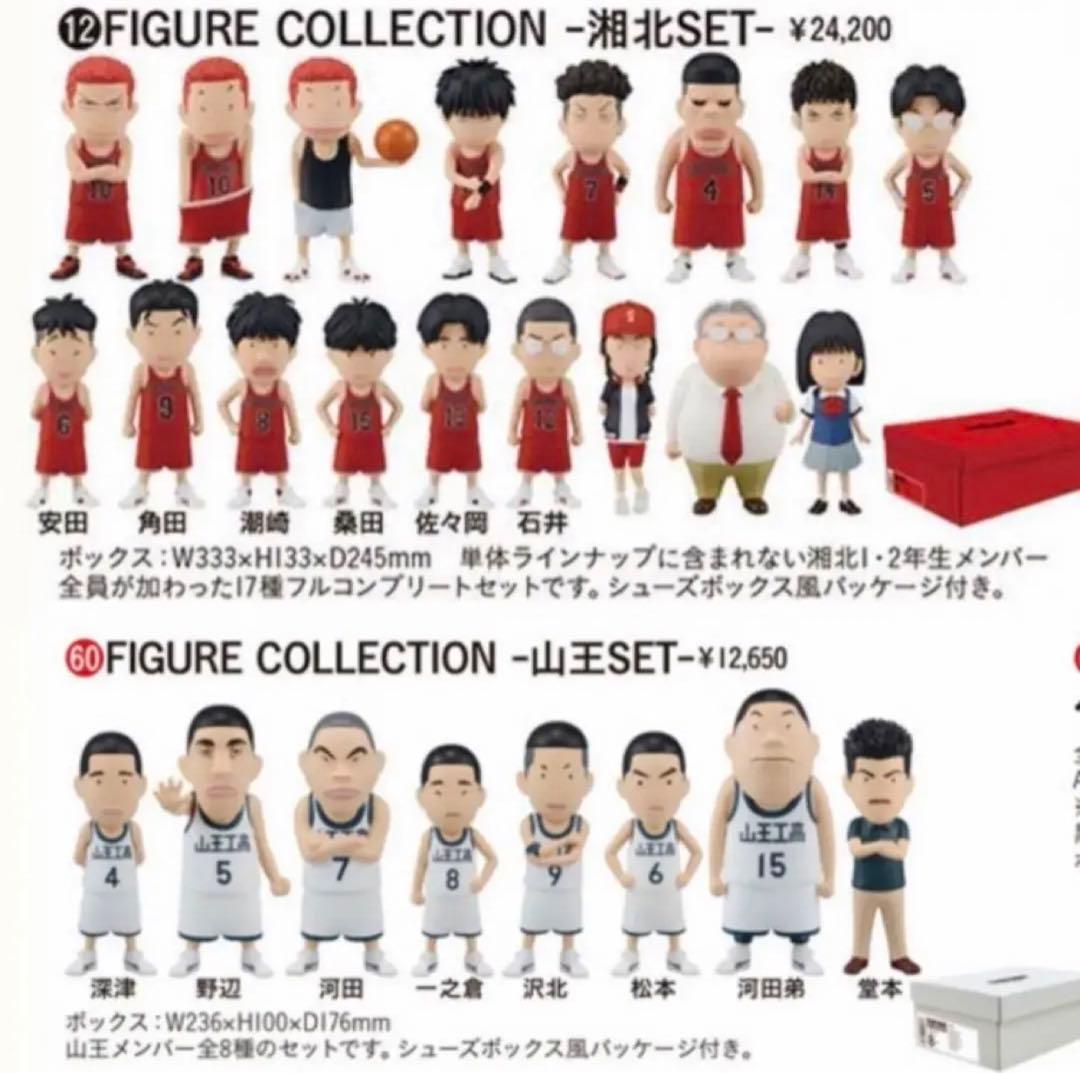 THE FIRST SLAMDUNK スラムダンク　湘北セット　山王セット　初回