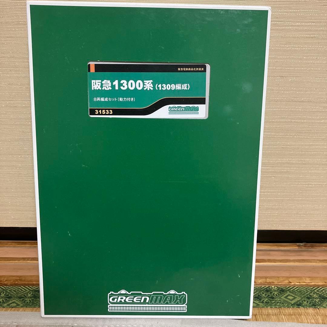 GREENMAX 1300系 1309編成　8両編成 Nゲージ