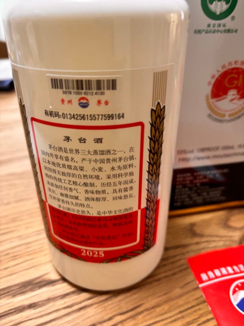貴州モウタイ酒500ml 53% 2025年製 天女ラベル　新品