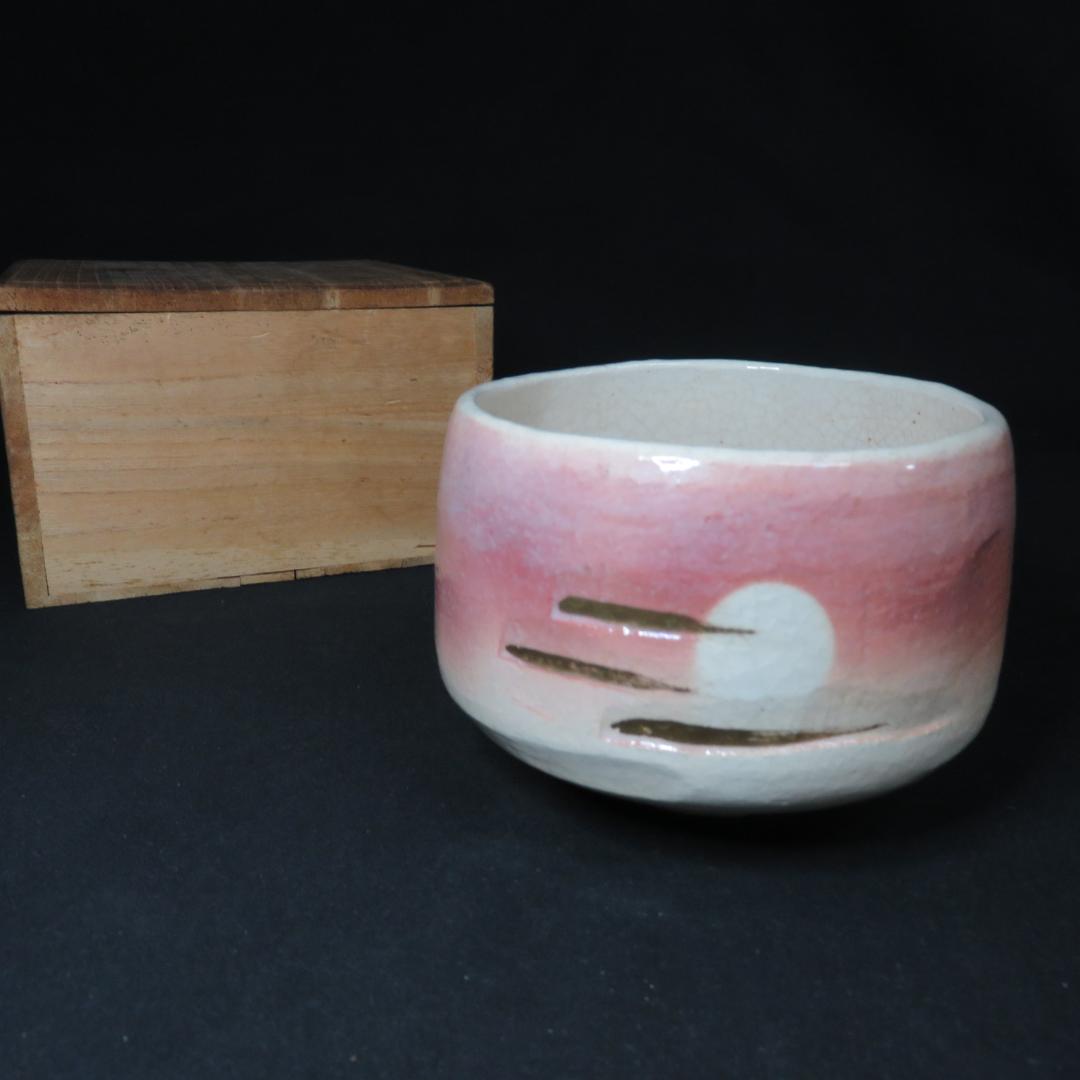 茶碗 木箱 朝 楽茶碗 楽入 合箱 木箱 貫入 名「朝」 朝焼け