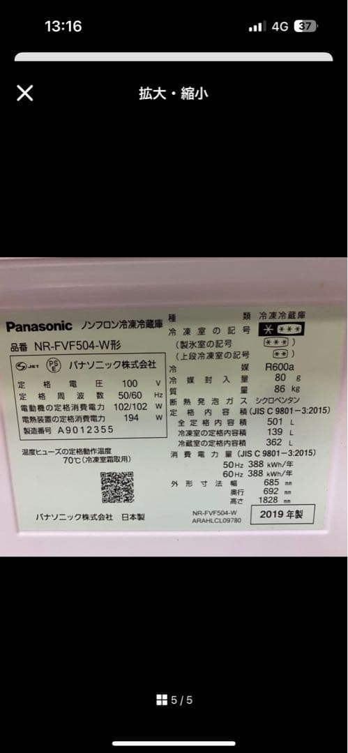 Panasonic フレンチドア冷蔵庫 ホワイト