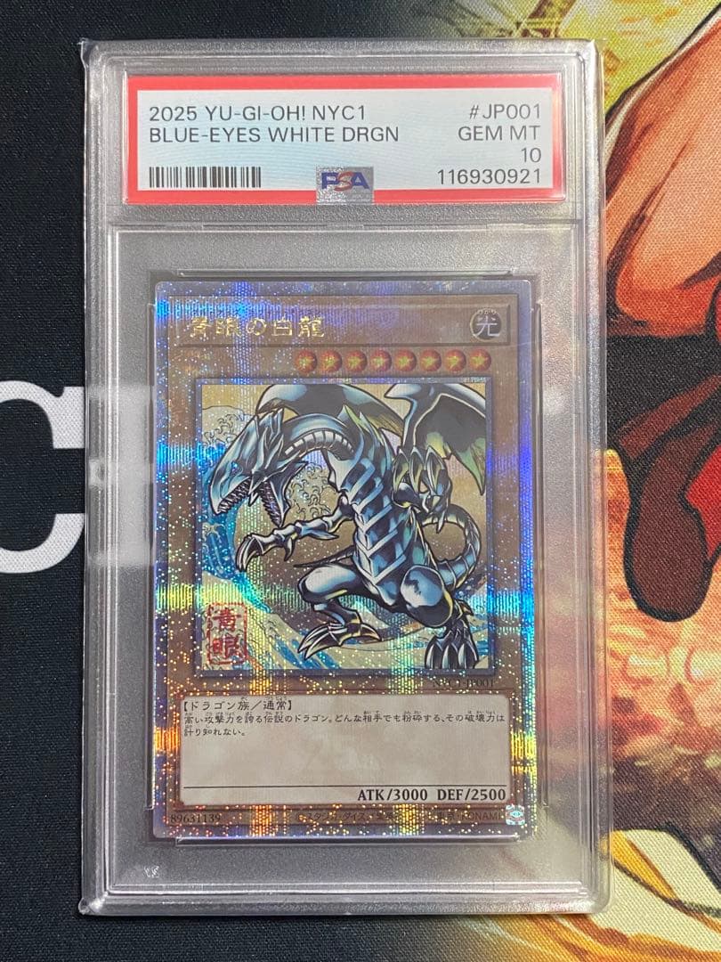 【PSA10】遊戯王カード 青眼の白龍 浮世絵 25th クオシク