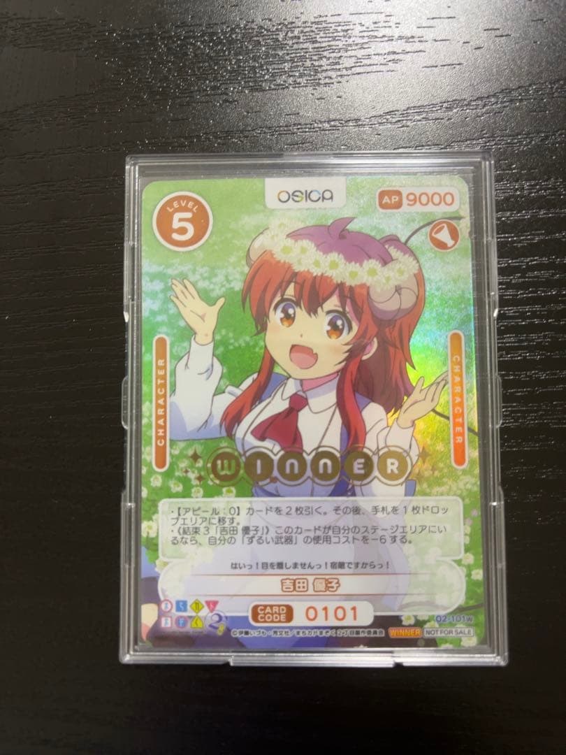 osica 吉田優子 winnerカード