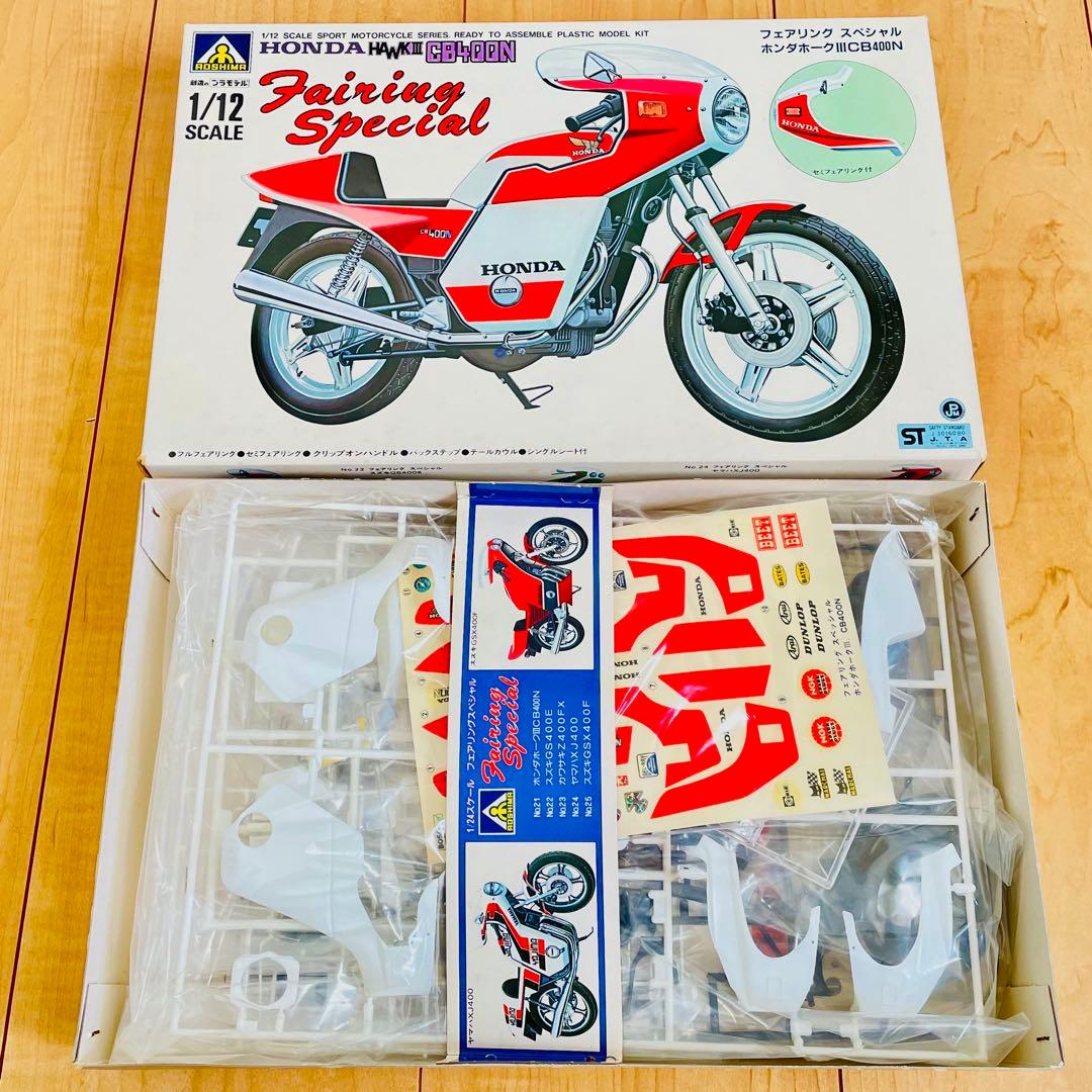 アオシマ Z400FX GS400 XJ400 GSX400F バブ　5点セット