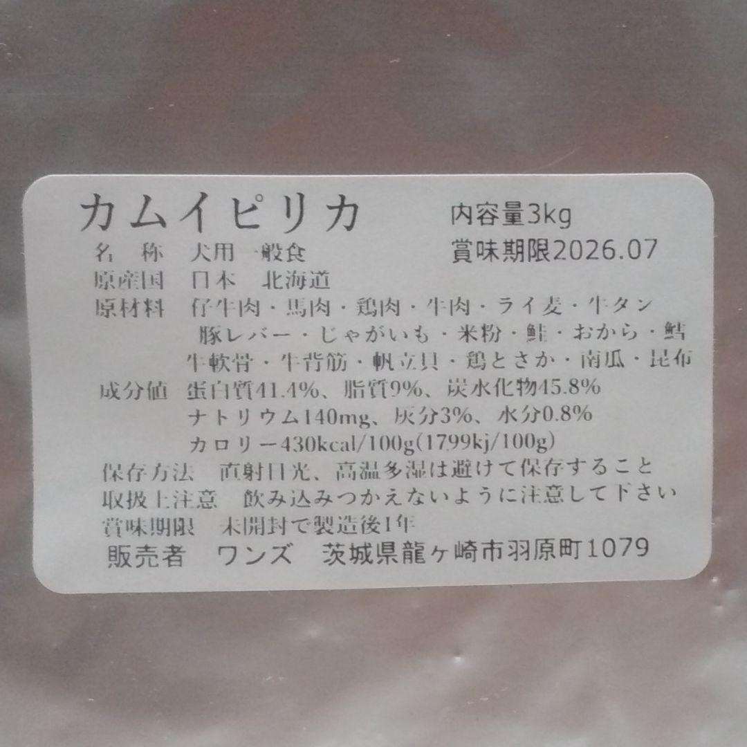 カムイピリカ6kg　一生一度は与えたい神フード