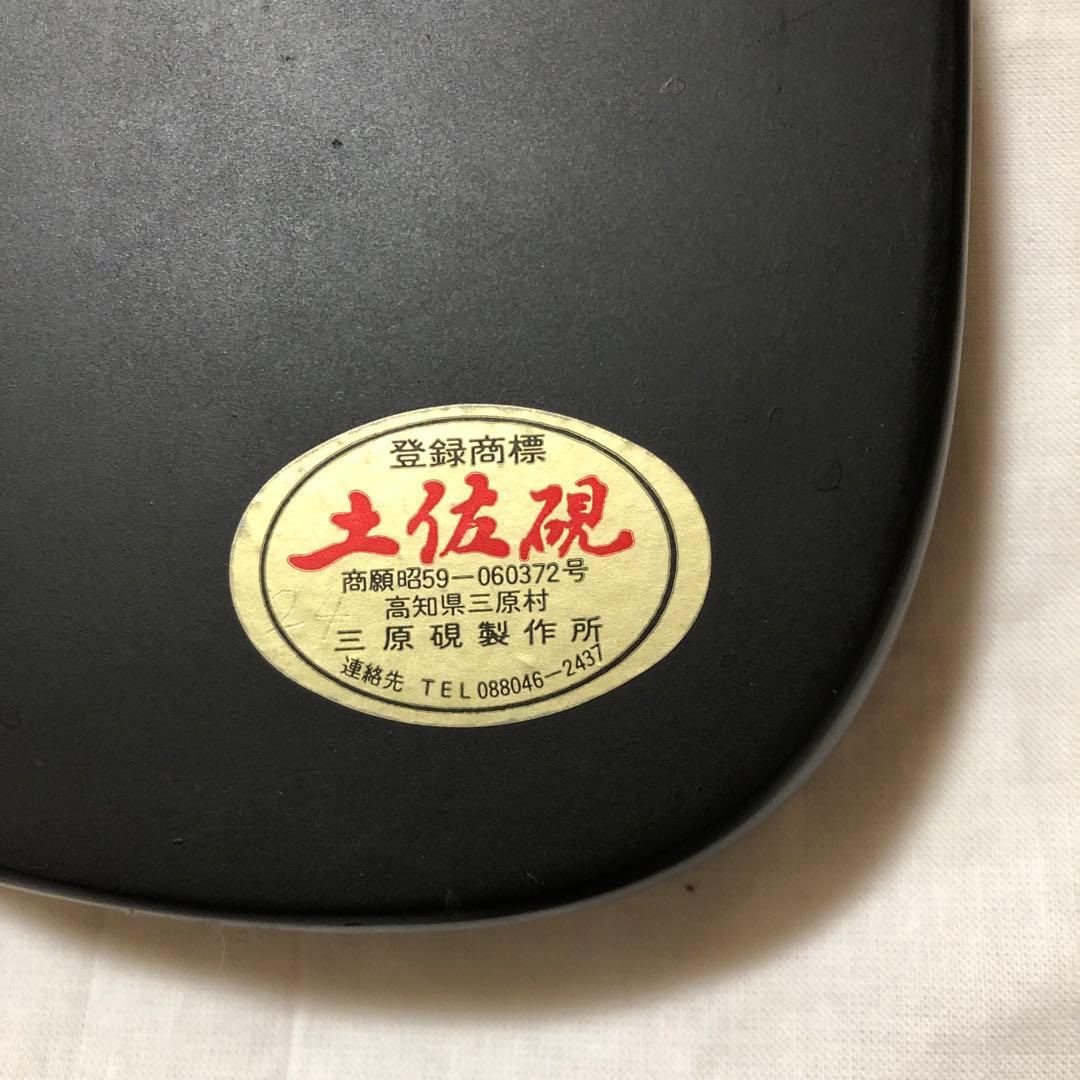 土佐硯 土佐端渓 三原硯製作所 未使用