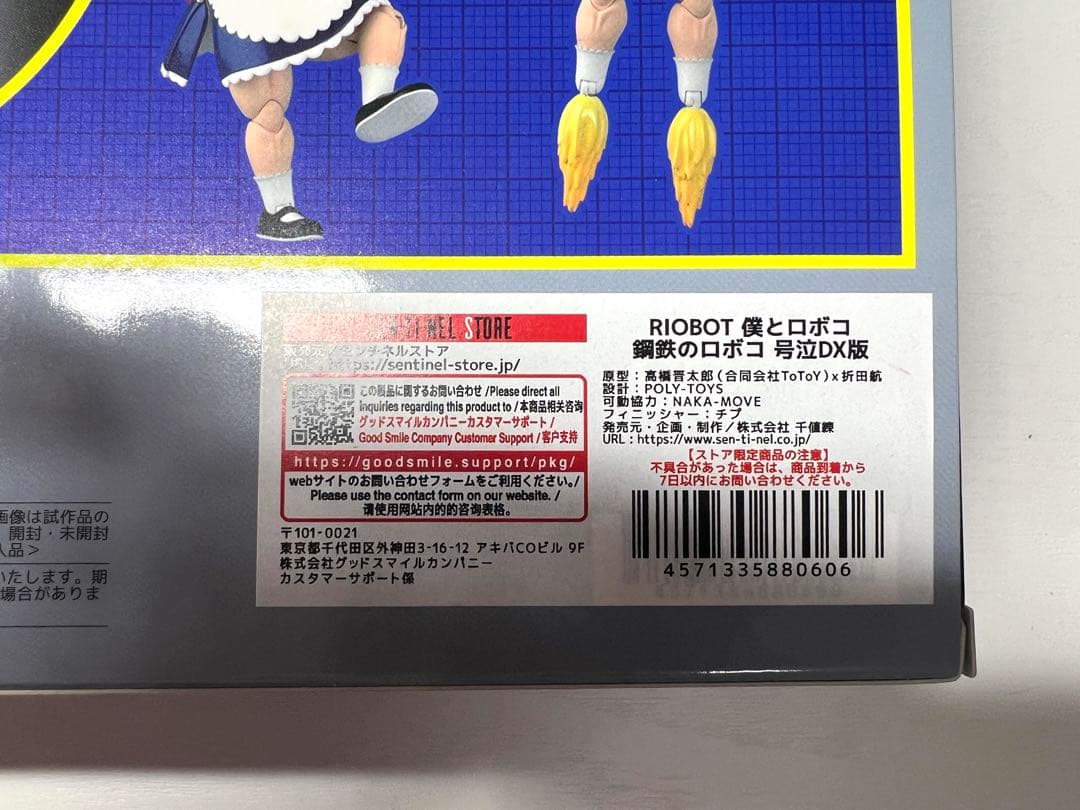 ［新品］鋼鉄のロボコ 号泣DX版 「僕とロボコ」 センチネルストア限定