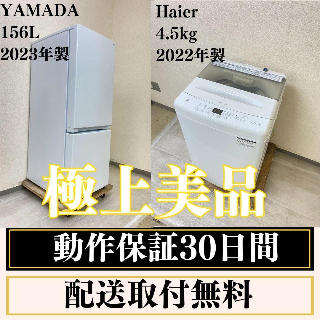 冷蔵庫 洗濯機 家電セット 一人暮らし 東京 神奈川 千葉 埼玉 N30f9