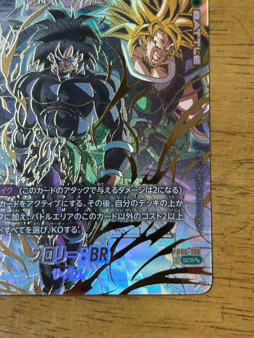 フュージョンワールド　ブロリー　スーパーパラレル　SCR