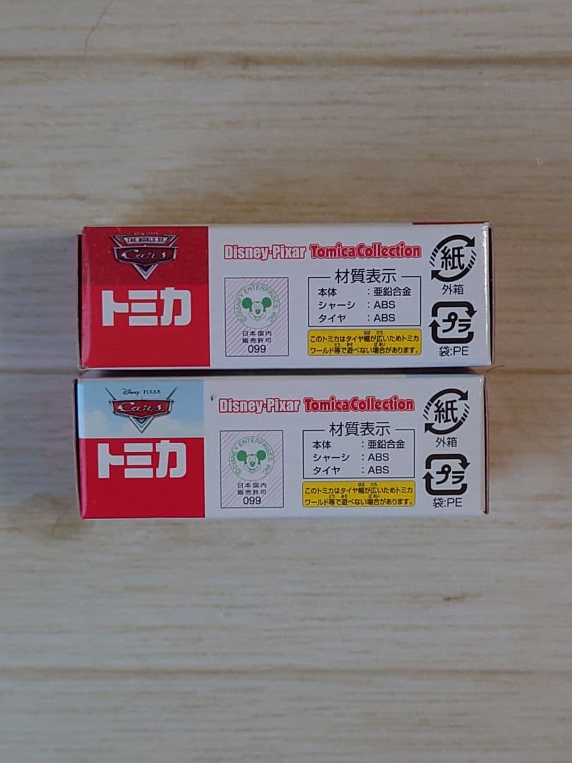 ★N★カーズトミカ　マックィーン限定品2台セット