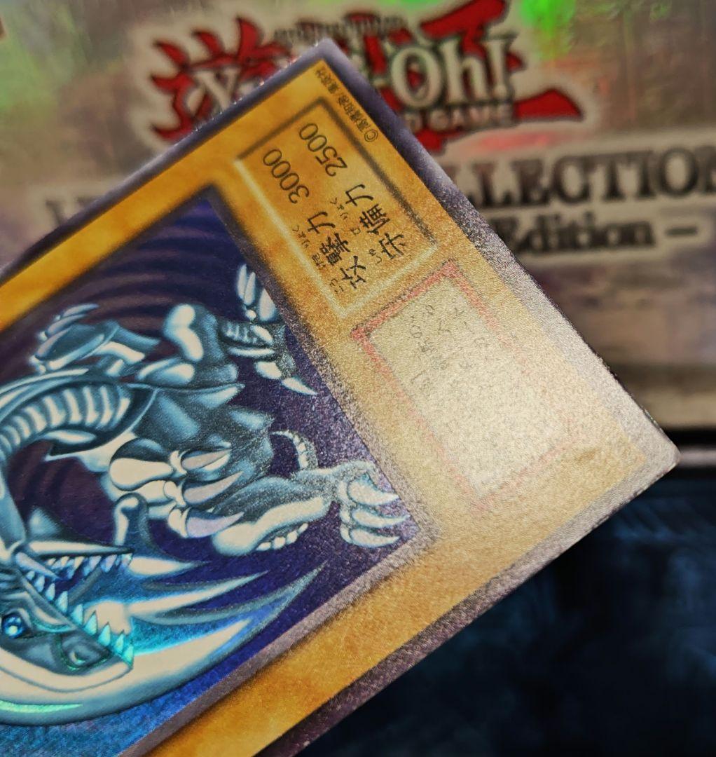青眼の白龍 初期 ウルトラレア