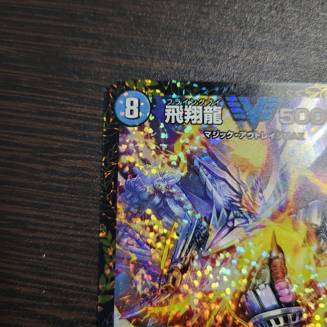 飛翔龍5000VT PR