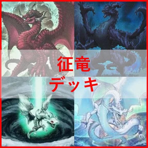 遊戯王　征竜　デッキ　ライトニング　ストリーム　[03343]