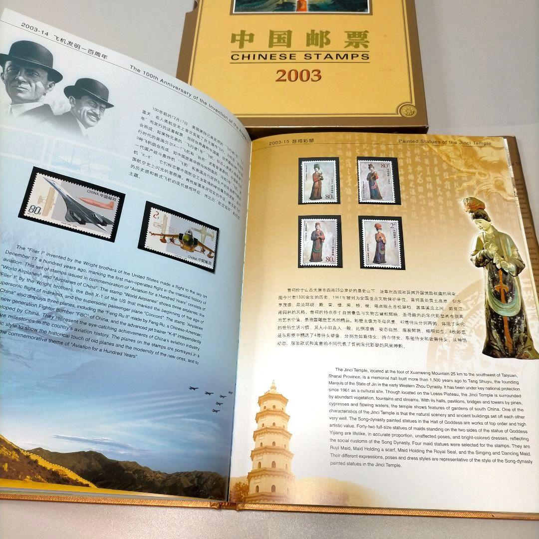 2145 外国切手 中国2003年分 イヤーブック 豪華版 多くレア品収納