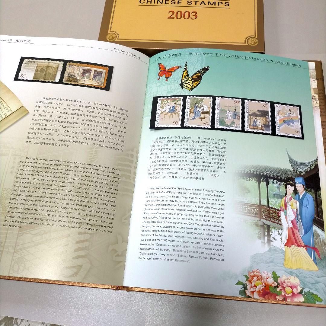 2145 外国切手 中国2003年分 イヤーブック 豪華版 多くレア品収納