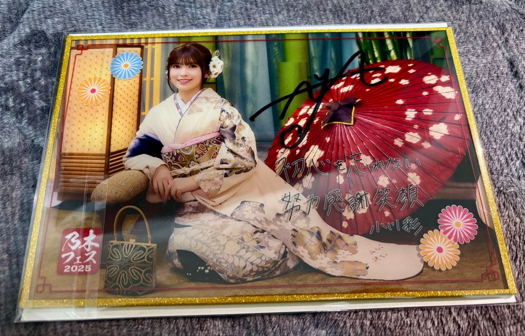 も*き様 乃木フェス 小川彩 推しメンセット 上位特典 直筆サイン入り