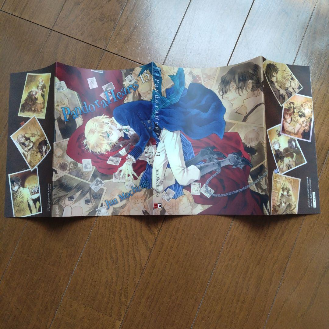 Pandora Hearts ブックカバー12種セット