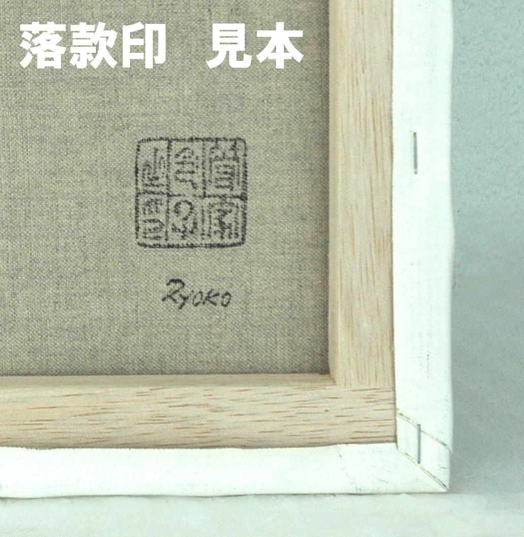 油絵 菅家令子 絵 絵画 インテリア 額付(白) uF6-070902 花 ゆり