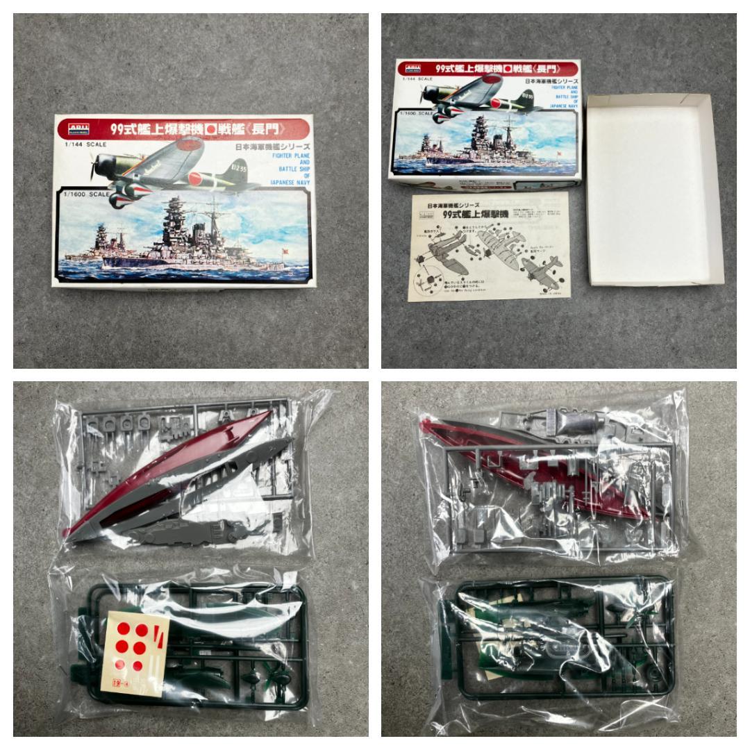 アリイ 1/144 日本海軍戦艦シリーズ 6隻 戦艦 大和武蔵長門霧島榛名陸奥