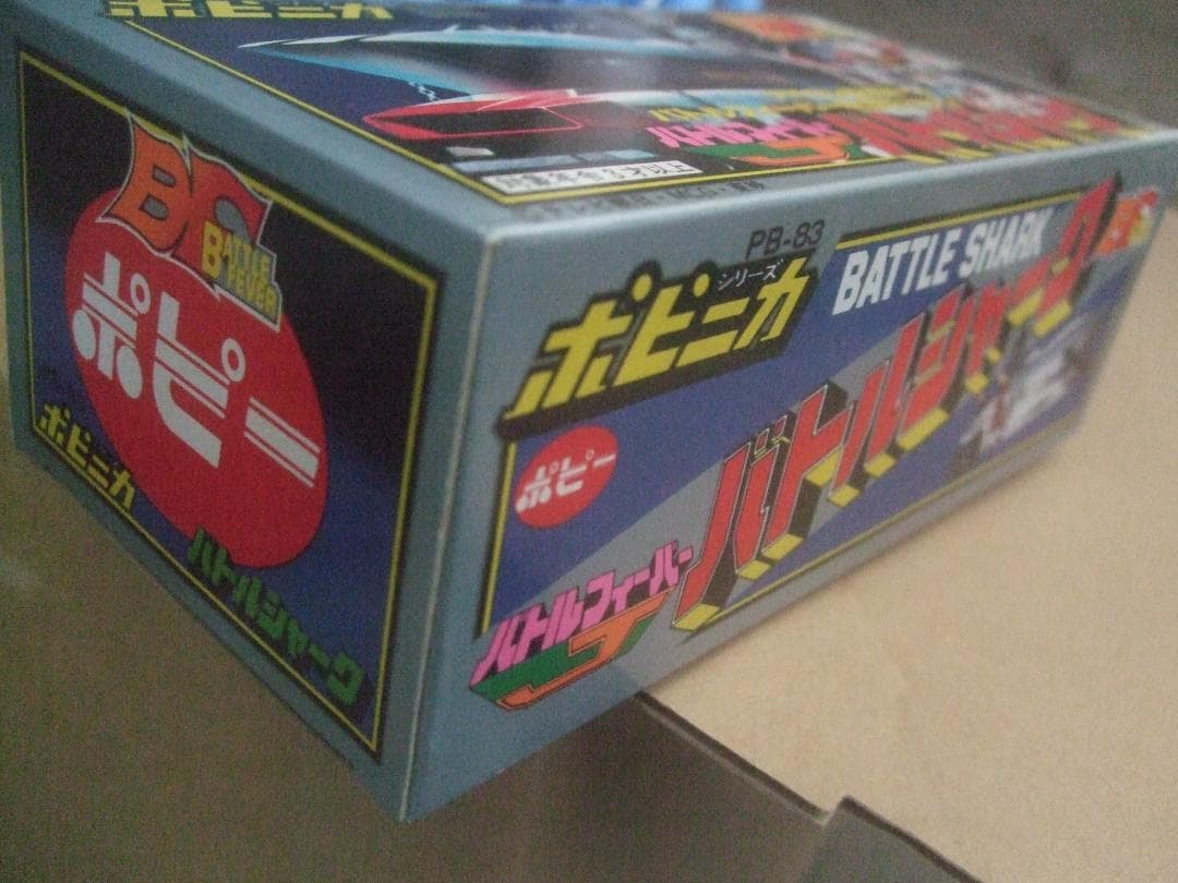 当時物 ★ポピー ポピニカ PB-83 ★バトルシャーク 超合金 ★未開封