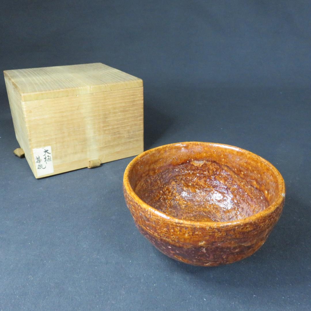 茶碗 大通 銘 茶道具 抹茶碗 茶器 茶の湯 いっぷく 木箱 共箱