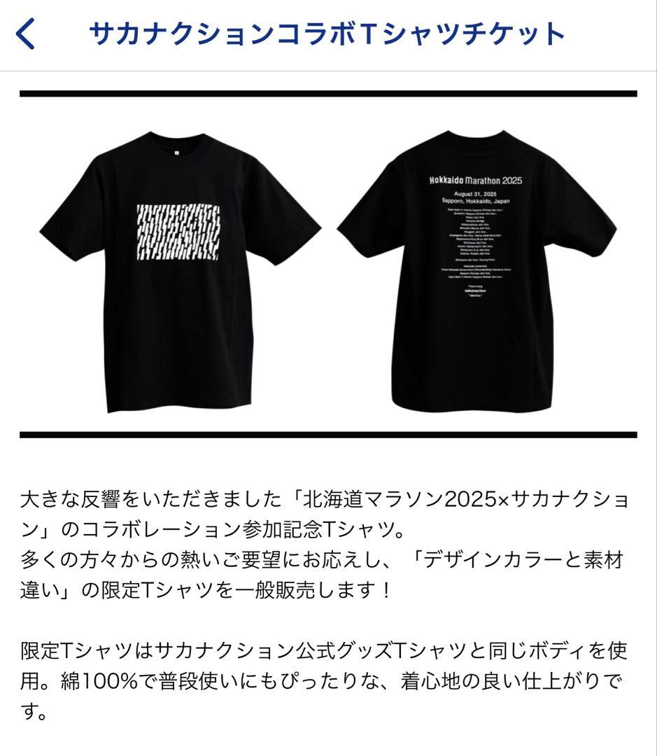 【会場限定】素敵なコラボ…サカナクション×北海道マラソン2025T XXLサイズ