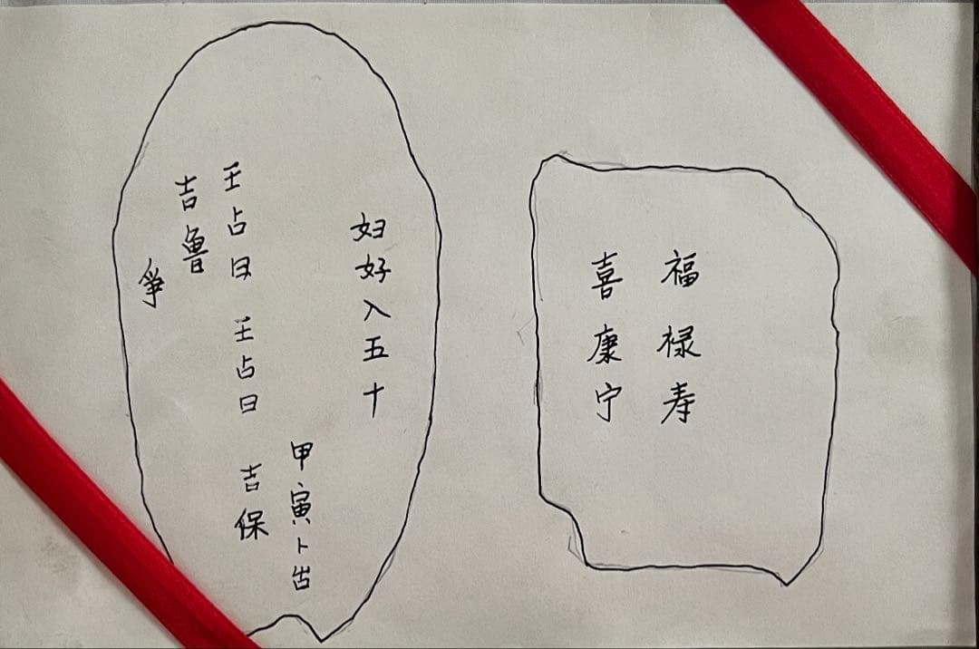 中国美術 希少 時代 古殷墟甲骨文 参考資料