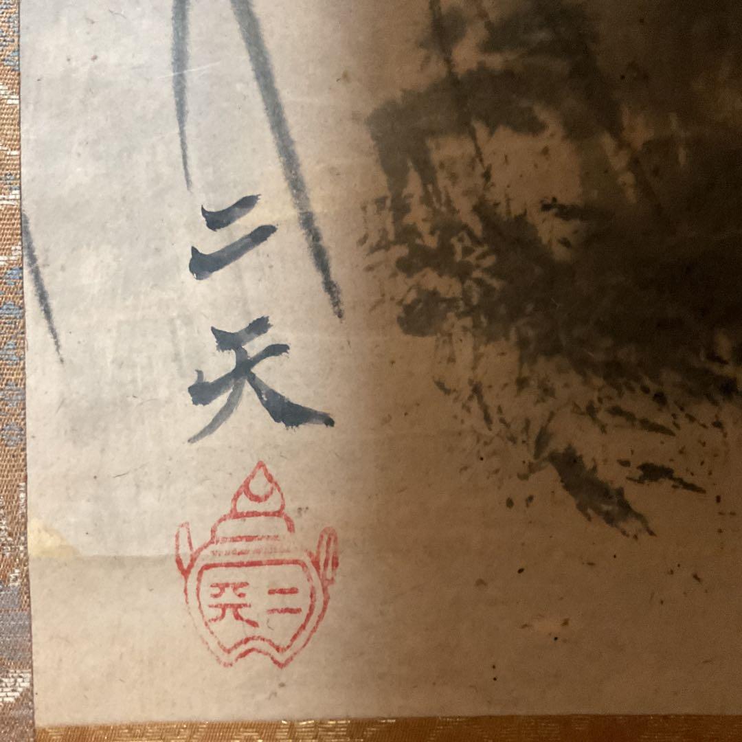 稀有作品宮本二天【宮本武蔵】紙本水墨《翡翠之図》落款照合 美術館級として購入品